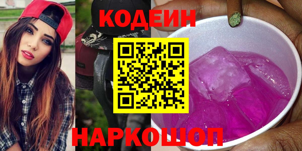 Новоуральск  Кодеин напиток Lean (лин)  Вход с VPN  Кодеиновый сироп Lean напиток Lean (лин) 
