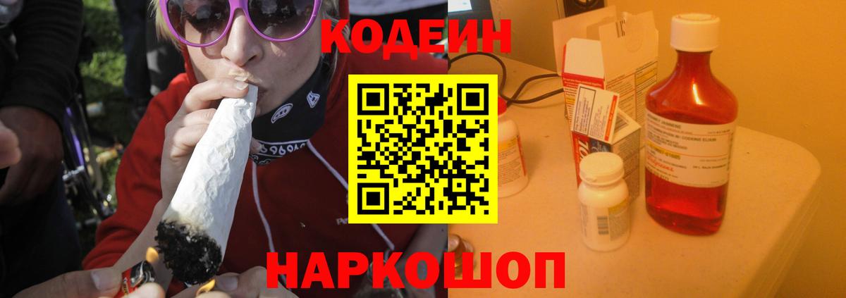 Кодеиновый сироп Lean Purple Drank Новоуральск