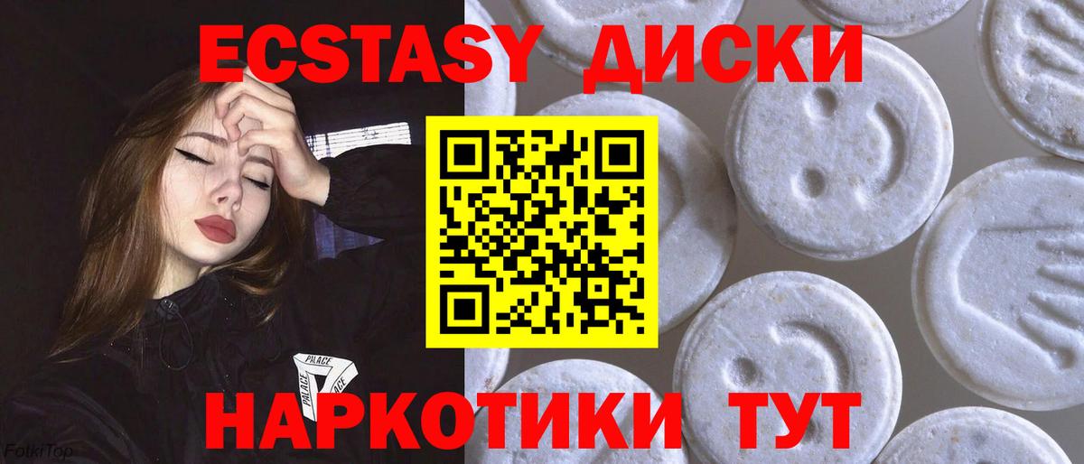 Экстази MDMA Новоуральск